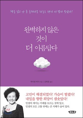 완벽하지 않은 것이 더 아름답다