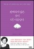 완벽하지 않은 것이 더 아름답다