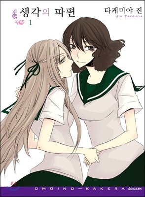 코믹 생각의 파편 1