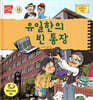 유일한의 빈 통장