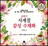 윤꽃의 사계절 감성 수채화