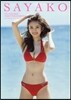 伊藤紗冶子ファ-スト寫眞集 SAYAKO