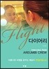Flight 다이어리