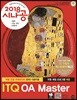 2018 시나공 ITQ OA Master (엑셀+한글+파워포인트 2010 사용자용)