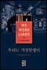 [대여] 우리는 거짓말쟁이