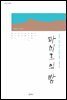 파미르의 밤