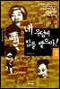 네 무덤에 침을 뱉으마! 2