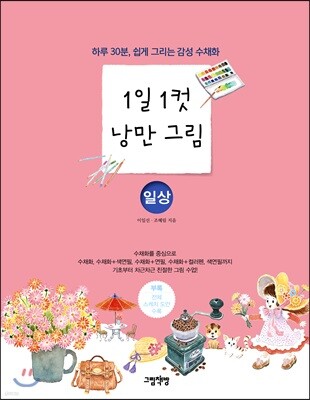 1일 1컷 낭만 그림 일상