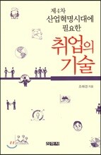 취업의 기술