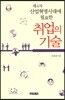 취업의 기술