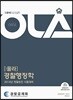2018 OLA 올라 경찰행정학