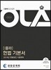 2018 OLA 올라 헌법 기본서