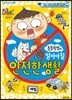 초등학생이 꼭 알아야 할 안전한 생활