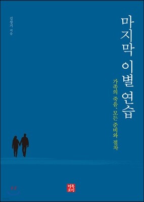 마지막 이별 연습