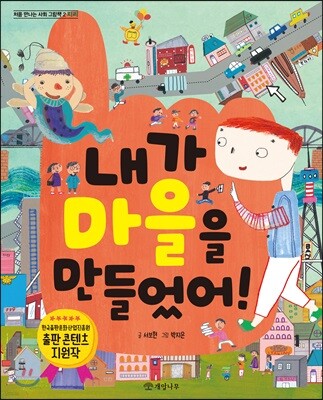 내가 마을을 만들었어!