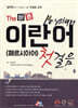 The 바른 이란어 첫걸음 (페르시아어)