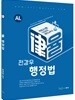 전강우 律(율) 행정법