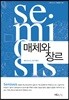 매체와 장르