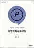 지방자치 새로고침