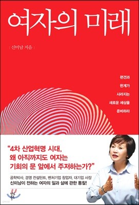 여자의 미래