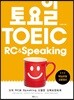 토요일 TOEIC Rc&Speaking