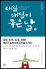 매일 매일이 좋은 날 1
