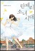 란제리 소녀시대