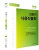 2018 김동이 식용작물학