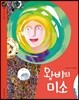 왕비의 미소