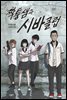 짝퉁샘과 시바클럽