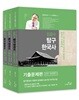 2018 김윤수 탐구한국사 기출문제편