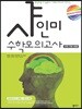 2018 샤인미 수학모의고사 수학 가형 6회분