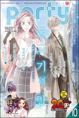 파티 Party 2017년 10월 106호