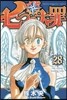 七つの大罪 28