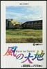 風の大地  70
