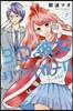 3D彼女 リアルガ-ル 新裝版 7