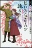 小說 劇場版 はいからさんが通る 前編