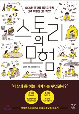 스토리의 모험