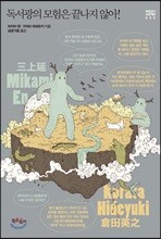 독서광의 모험은 끝나지 않아!