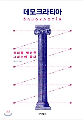 데모크라티아
