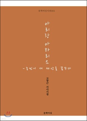 아리랑 아라리요