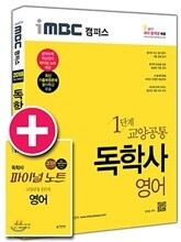 2018 iMBC 캠퍼스 독학사 1단계 교양공통 영어