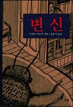 변신