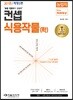 2018 컨셉 식용작물(학)