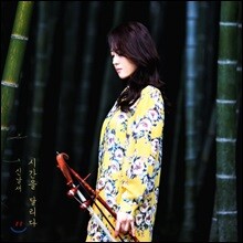 신날새 3집 - 시간을 달리다