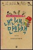 내 인생의 만화책