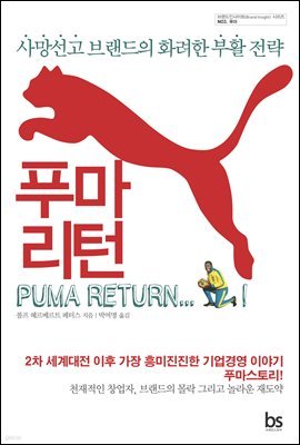 푸마리턴 Puma return