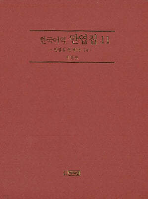만엽집 11