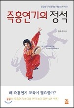 즉흥연기의 정석