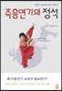 즉흥연기의 정석